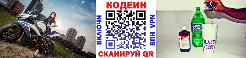 Кодеин Purple Drank  Купить где  Суворов 